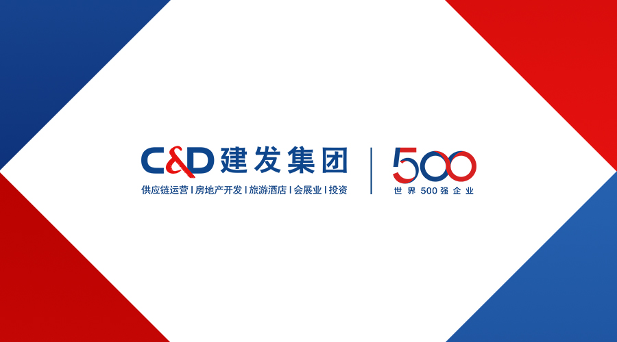 建发集团首次跻身财富世界500强