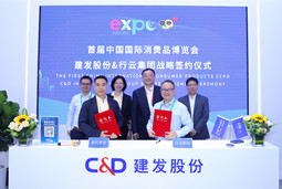 建发股份与行云集团签署战略合作协议 强强联手赋能消费品供应链