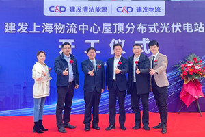 建发清洁能源首个分布式光伏电站正式开工建设