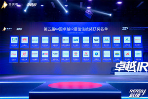 建发股份连续四年荣获“中国卓越IR最佳信披奖”